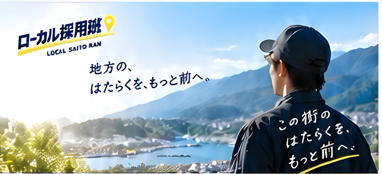ローカル採用班 サービス資料の表紙