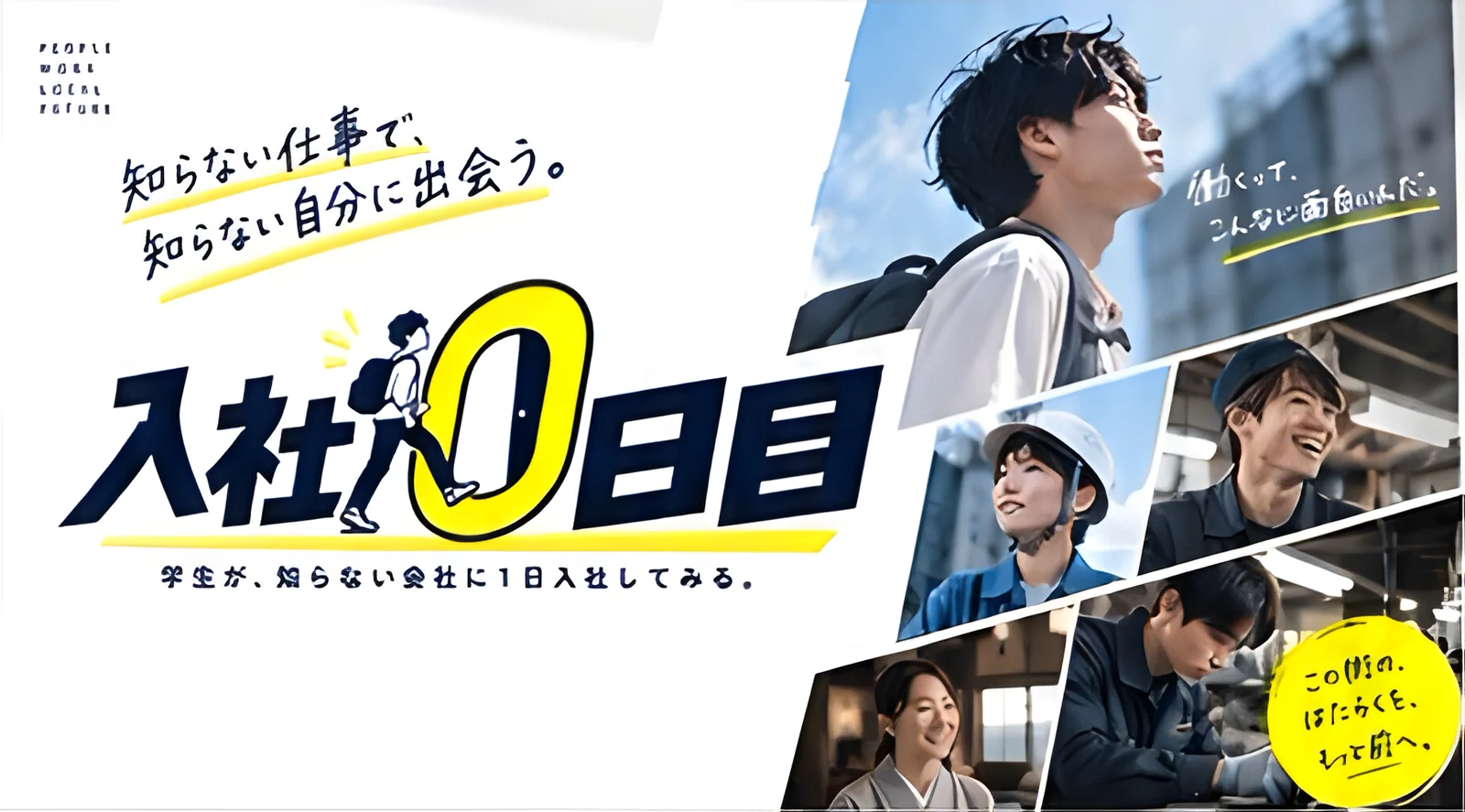 入社0日目 サービス紹介資料の表紙